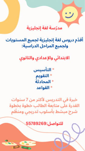 معلمه لغه انجليزي 