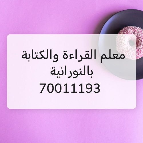 معلم القراءة