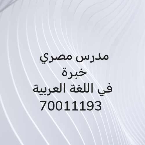 مدرس