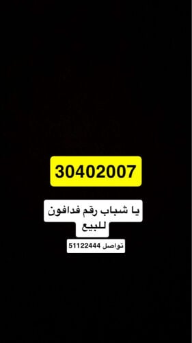 للبيع رقم مميز 