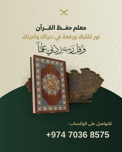 معلم قرآن ، إمام وخطيب