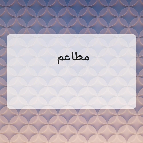 هبة