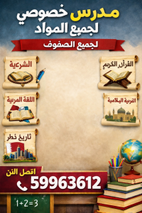معلم عربي شرعية قران تاريخ قطر