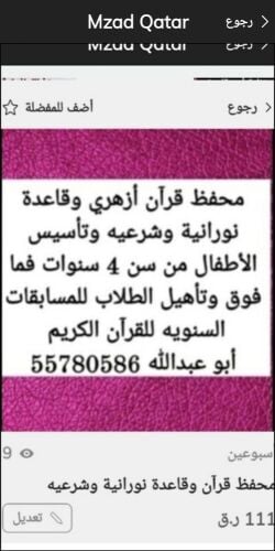 محفظ قرآن وقاعدة نورانية وشرعيه