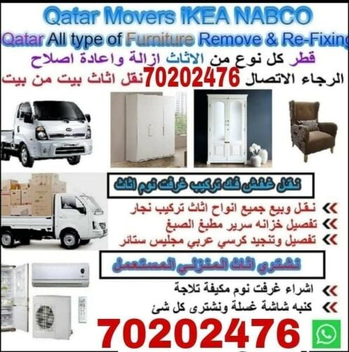 نقل عفش وفك وتغليف وتركيب واثاث ا