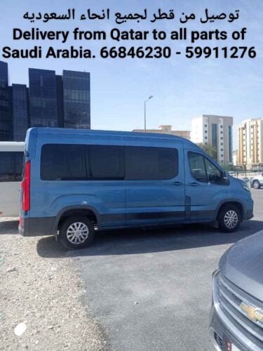 رحلات توصيل الى السعوديه