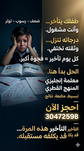 آلاء ياقوت معلمة إنجليزي منهج قطر