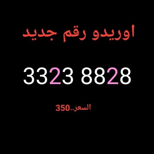 اوريدو رقم جديد