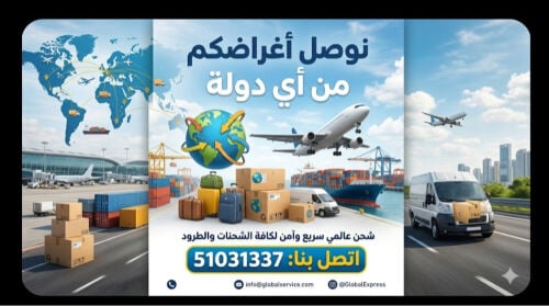توصيل أغراض من والى الخليج