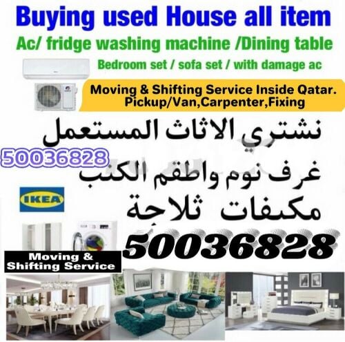 شراء أثاث بيت مستعمل شراء مكيفات