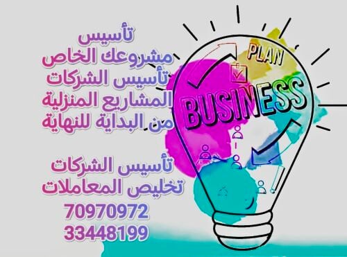 تخليص معاملات تأسيس شركات