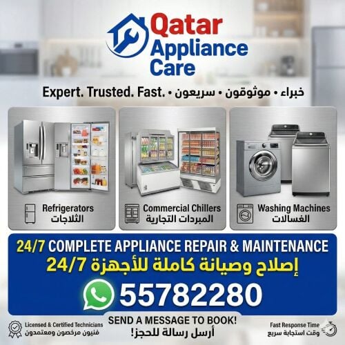 مركز صيانة الثلاجات والغسالات