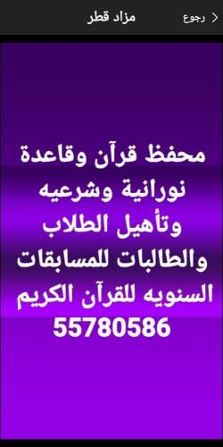 محفظ قرآن وقاعدة نورانية وشرعيه