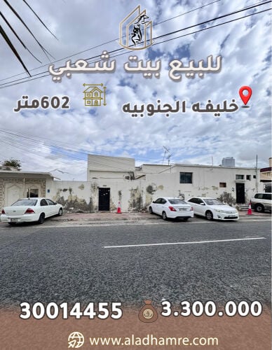 للبيع خليفه الجنوبيه