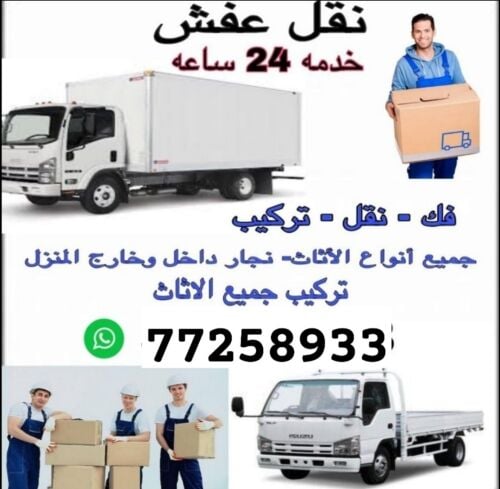 نقل اثاث فك وتركيب غرف نوم ونقل ا