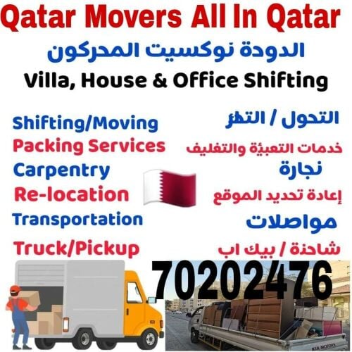 نقل عفش وفك وتغليف وتركيب واثاث ا