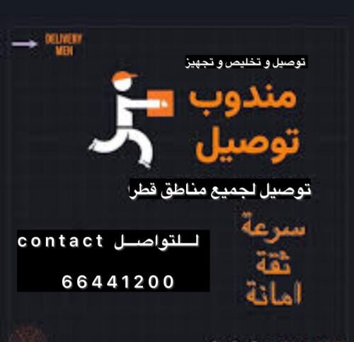 انامندوب توصيل 35,30,25