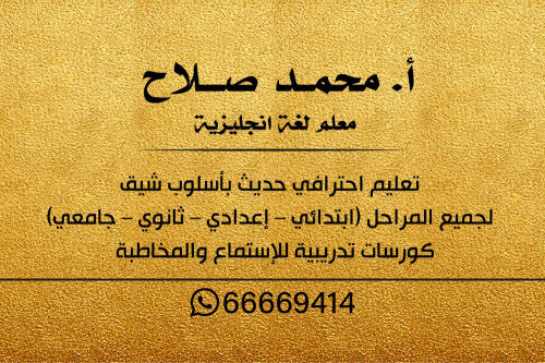 افضل مدرس خصوصي للغة الإنجليزيه