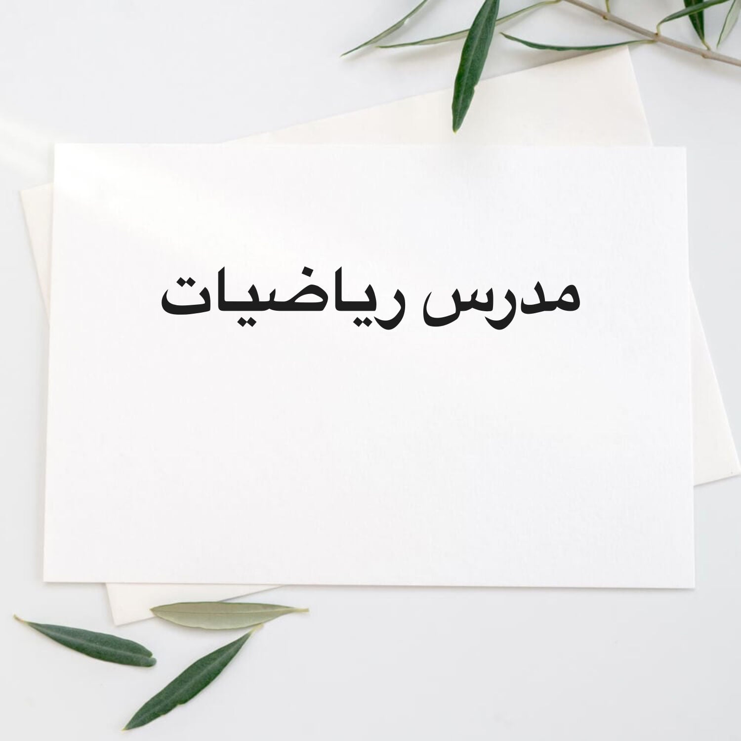 مدرس رياضيات