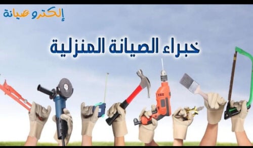كهربائي تمديدات وصيانه 