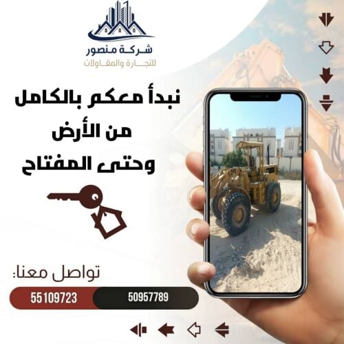 بناء وصيانة