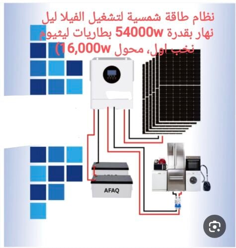نظام طاقة شمسية متكامل
