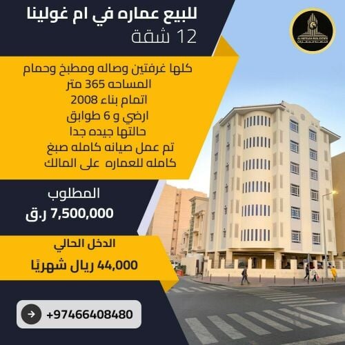 للبيع عماره مميزه استماريه