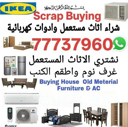 شراء الاثاث والاغراض والمكيفات