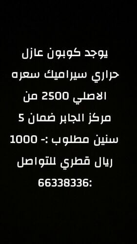 يوجد كوبون عازل حراري