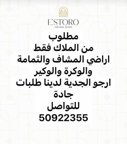 مطلوب من الملاك فقط اراضي