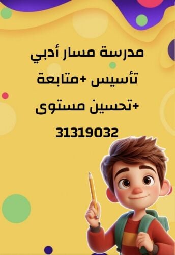 معلمة