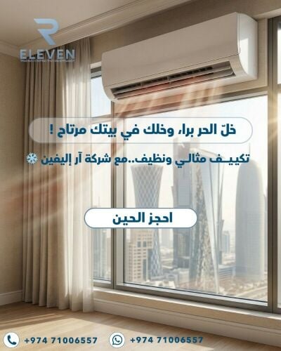 صيانة المكيفات