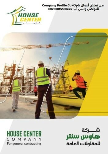 بروفايل شركات