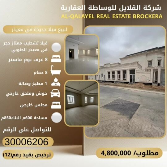 للبيع فلل راقية في معيذر الجنوبي