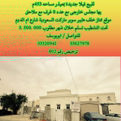 للبيع فيلا بمعيذر453م