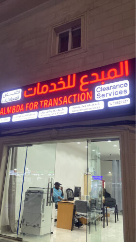 تخليص معاملات 