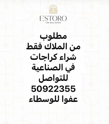 مطلوب من الملاك فقط