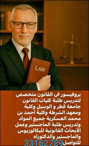 دكتور، في القانون.