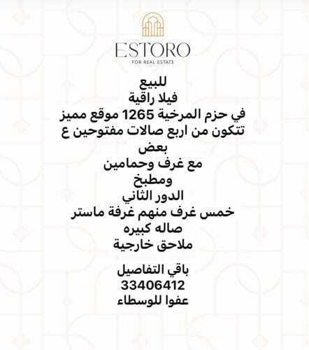 للبيع فيلا الحزم