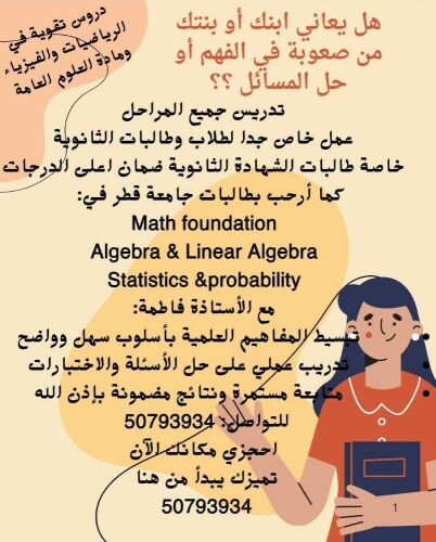 معلمة رياضيات ومواد علمية