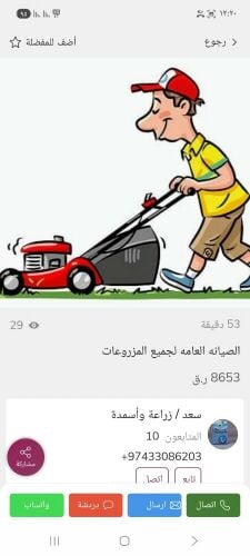 صيانه شهريه للحديقه