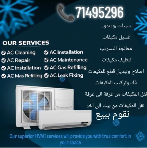 خدمة صيانة وتركيب أجهزة التكييف