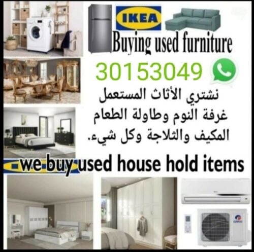شراء اثاث مستعمل وادوات كهربائية