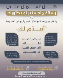 تنسيق وفهرسة الرسائل العلمية