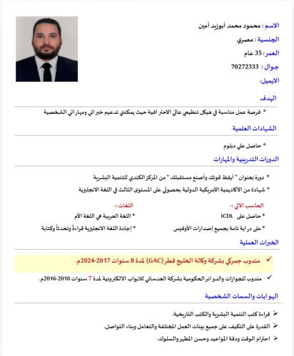 مندوب علاقات عامة وتخليص جمركي