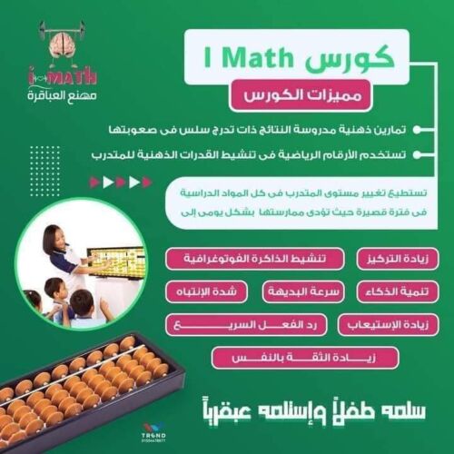 حساب ذهني