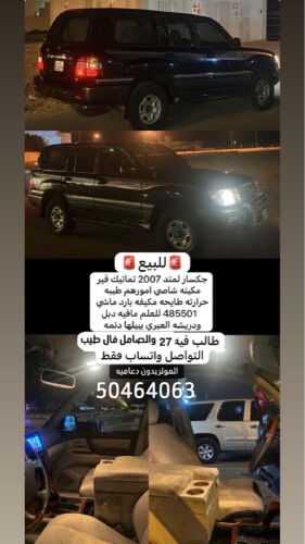 جكسار لمتد 2007