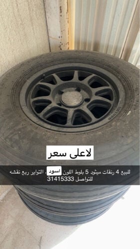 للبيع رنقات 