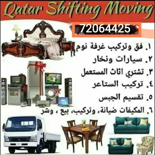 نقل الاثاث والاغراض والمفروشات