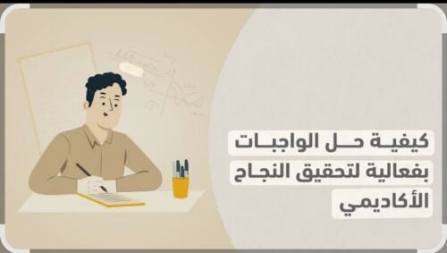 دروس دعم وحل الواجبات